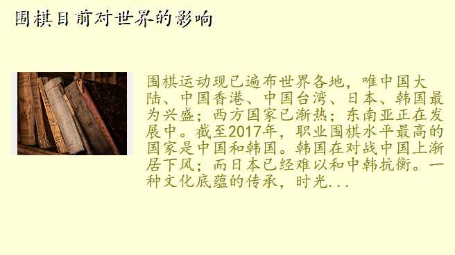 围棋目前对世界的影响