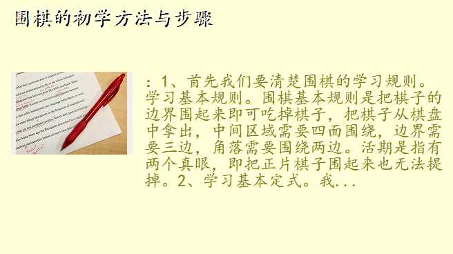 围棋的初学方法与步骤