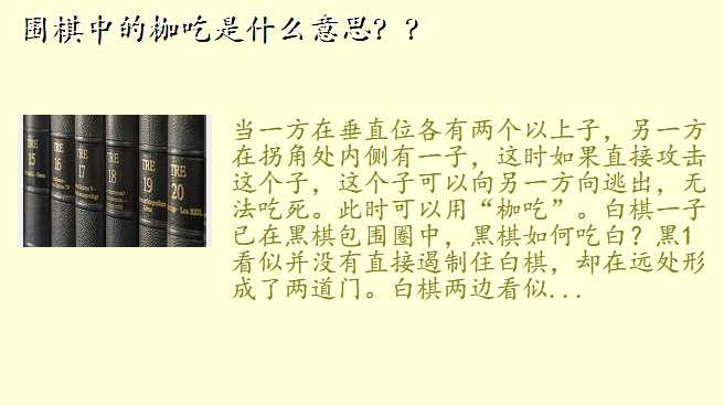 围棋中的枷吃是什么意思??