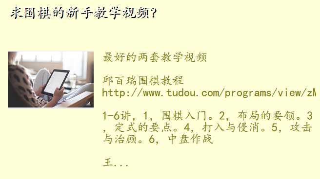 求围棋的新手教学视频?
