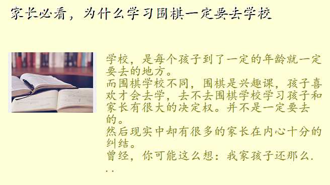 家长必看,为什么学习围棋一定要去学校