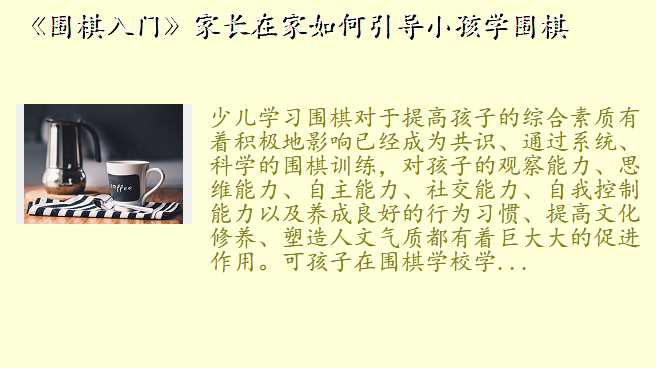 《围棋入门》家长在家如何引导小孩学围棋