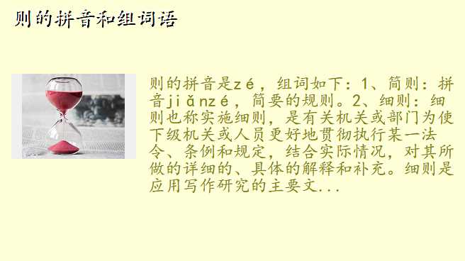 则的拼音和组词语