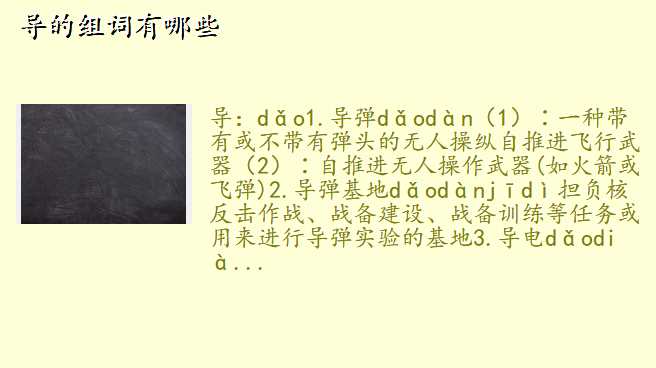 导的组词有哪些