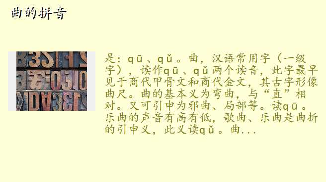 曲的拼音