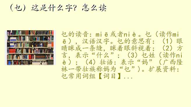 (乜)这是什么字?怎么读