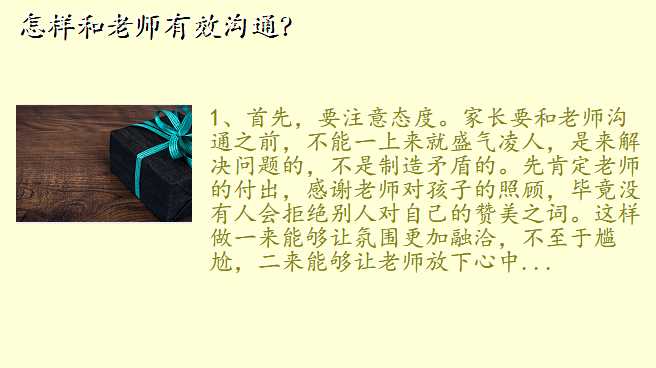 怎样和老师有效沟通?