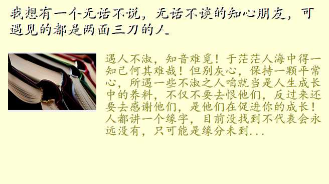 我想有一个无话不说,无话不谈的知心朋友,可遇见的都是两面三刀的人