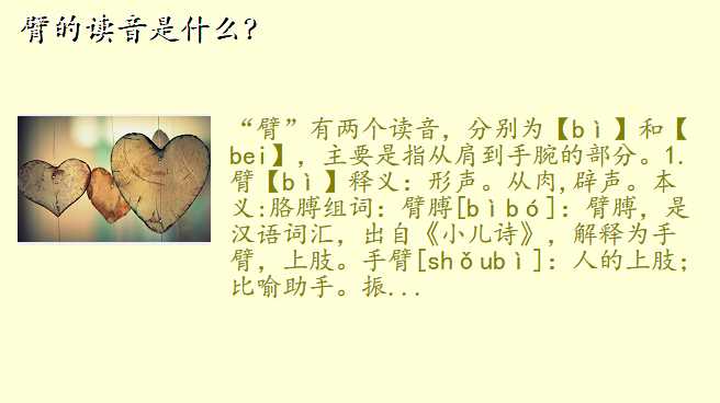 臂的读音是什么?