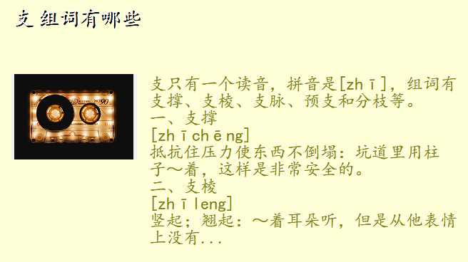 支 组词有哪些