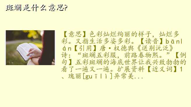 斑斓是什么意思?