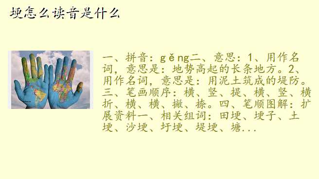 埂怎么读音是什么