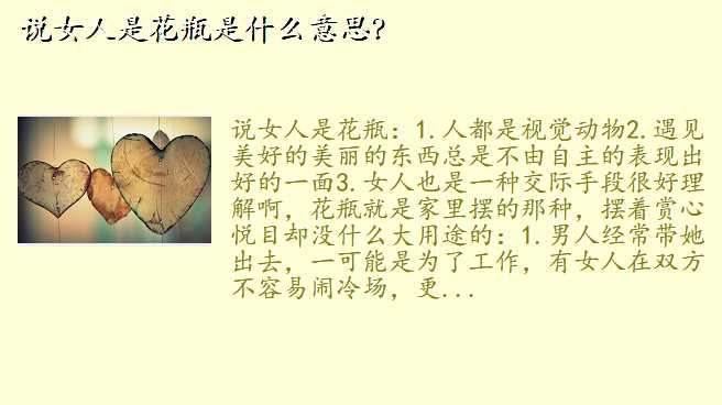 说女人是花瓶是什么意思?