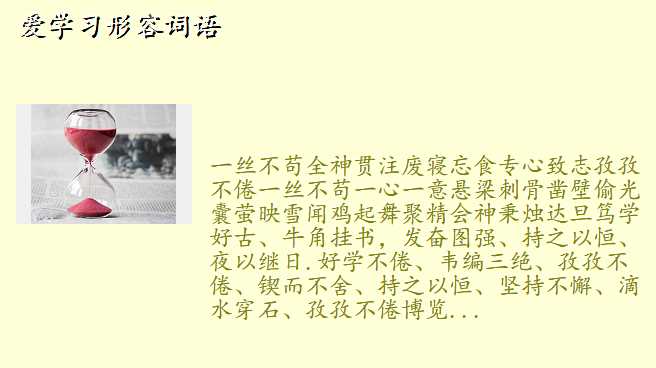 爱学习形容词语