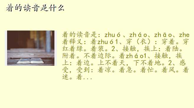 着的读音是什么