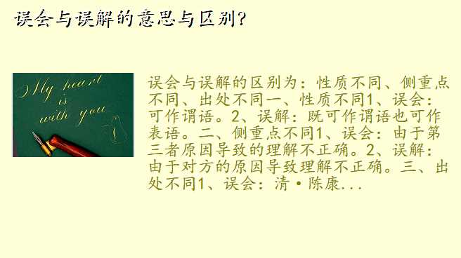 误会与误解的意思与区别?
