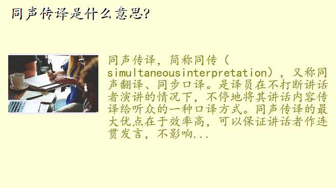 同声传译是什么意思?