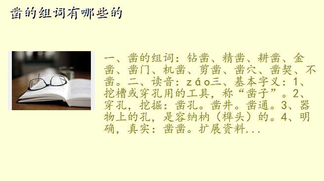 凿的组词有哪些的