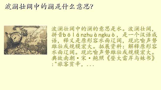 波澜壮阔中的澜是什么意思?