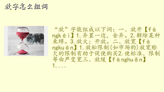 放字怎么组词