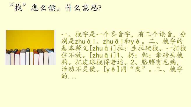 “拽”怎么读。什么意思?