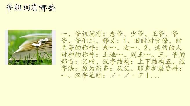 爷组词有哪些
