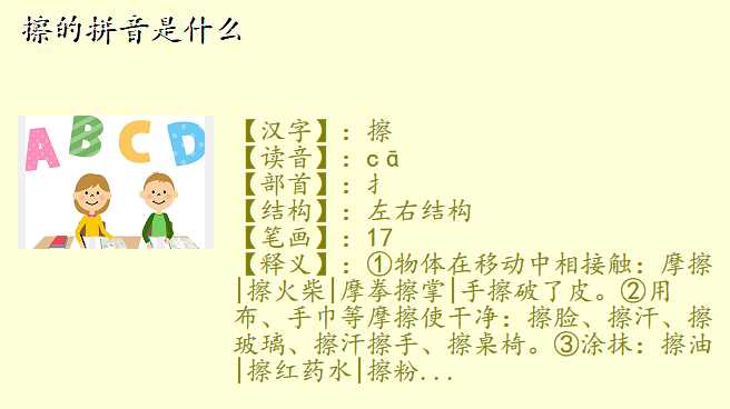 擦的拼音是什么