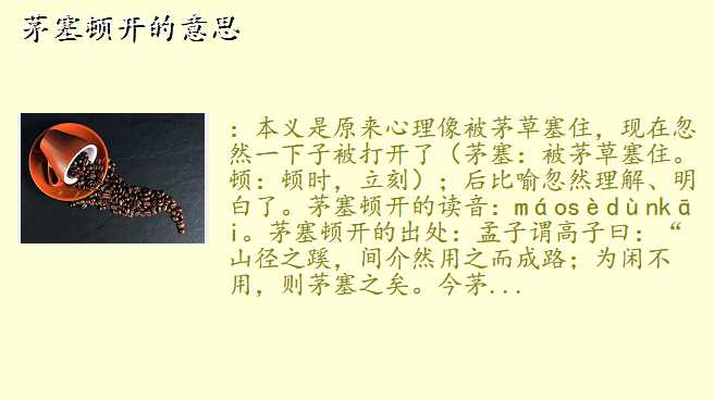 茅塞顿开的意思