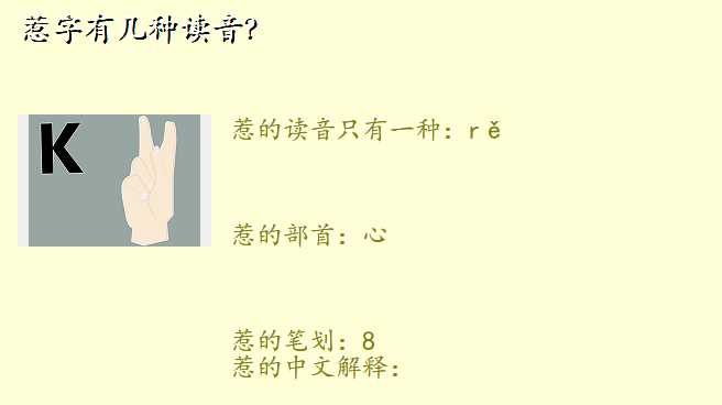 惹字有几种读音?
