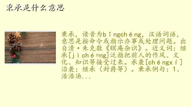 秉承是什么意思