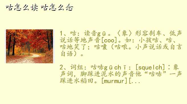 咕怎么读 咕怎么念