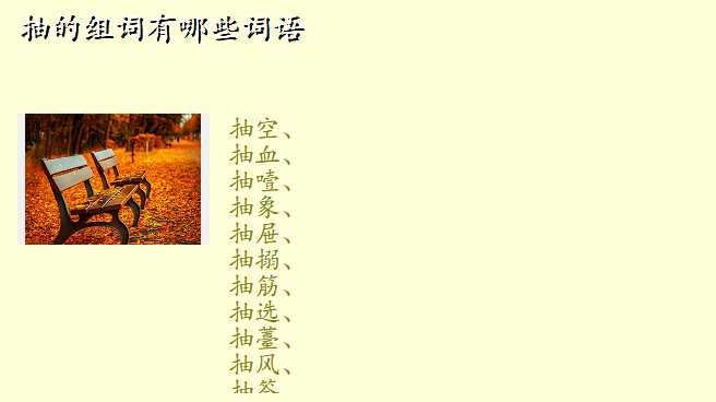 抽的组词有哪些词语