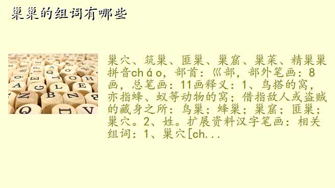 巢巢的组词有哪些