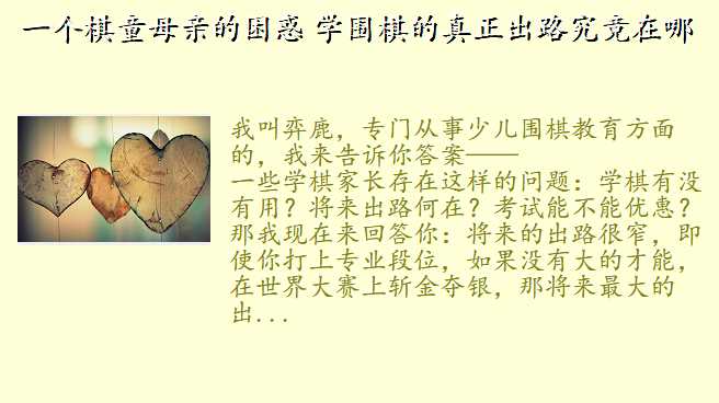 一个棋童母亲的困惑 学围棋的真正出路究竟在哪