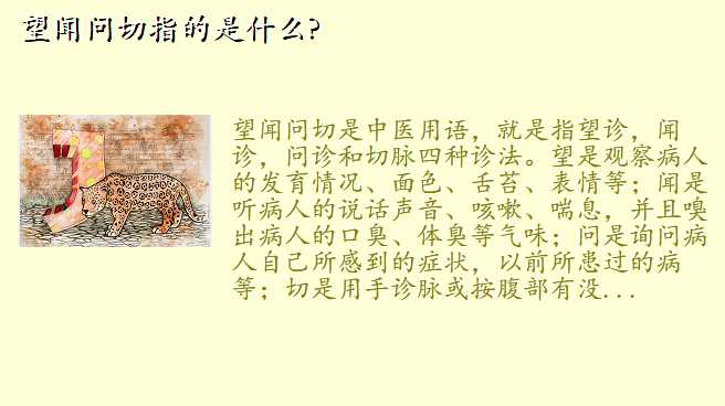 望闻问切指的是什么?