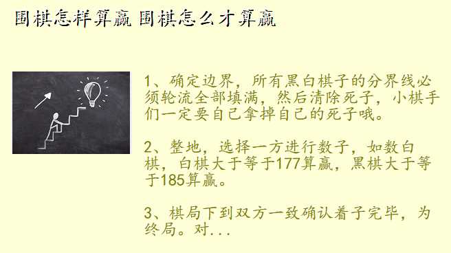围棋怎样算赢 围棋怎么才算赢