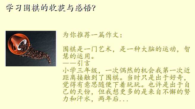 学习围棋的收获与感悟?