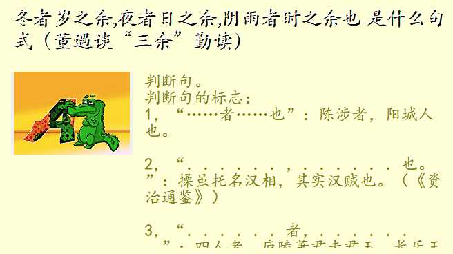 冬者岁之余,夜者日之余,阴雨者时之余也 是什么句式(董遇谈“三余”勤读)