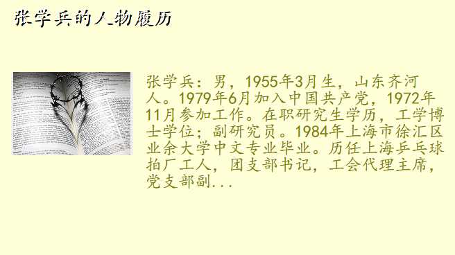 张学兵的人物履历