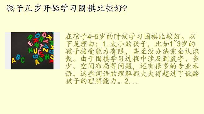 孩子几岁开始学习围棋比较好?