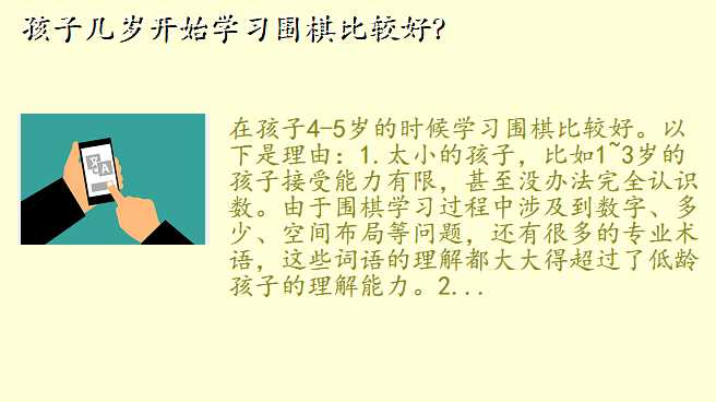 孩子几岁开始学习围棋比较好?