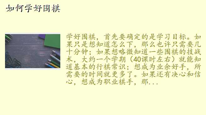 如何学好围棋