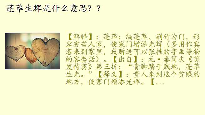 蓬荜生辉是什么意思??