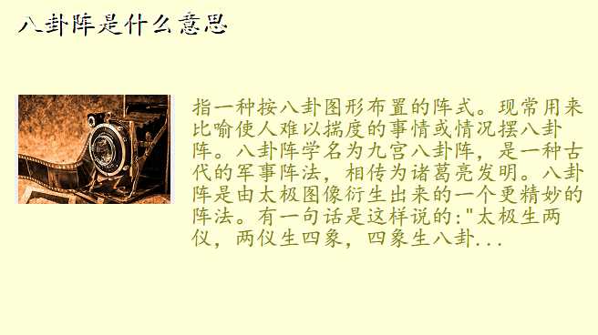 八卦阵是什么意思