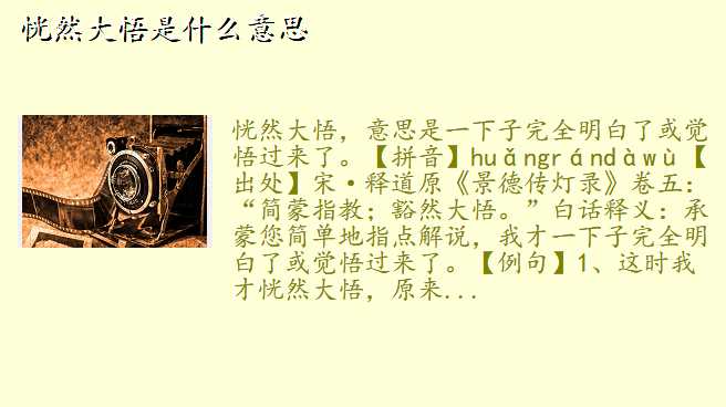 恍然大悟是什么意思