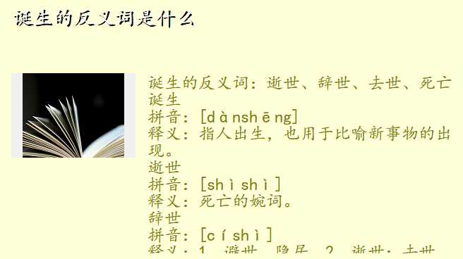 诞生的反义词是什么