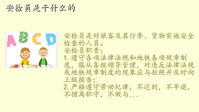 安检员是干什么的