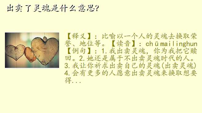 出卖了灵魂是什么意思?