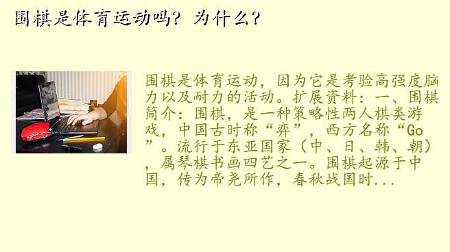 围棋是体育运动吗?为什么?