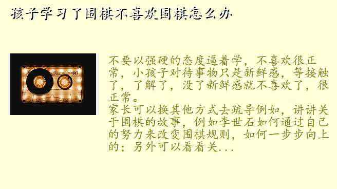 孩子学习了围棋不喜欢围棋怎么办